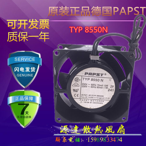 TYP 8550N 原装ebmpapst 230V 80*80*38MM 全金属耐高温风机