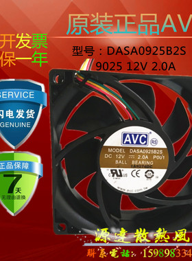 AVC 9CM/厘米4线大风量风扇9025 12V 2A 双滚珠 DASA0925B2S
