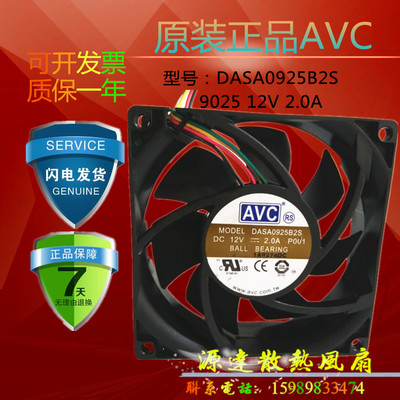 AVC 9CM/厘米4线大风量风扇9025 12V 2A 双滚珠 DASA0925B2S