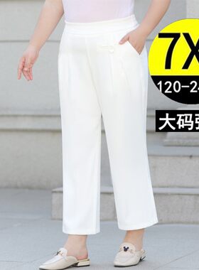春夏季加肥加大码白色九分裤子
