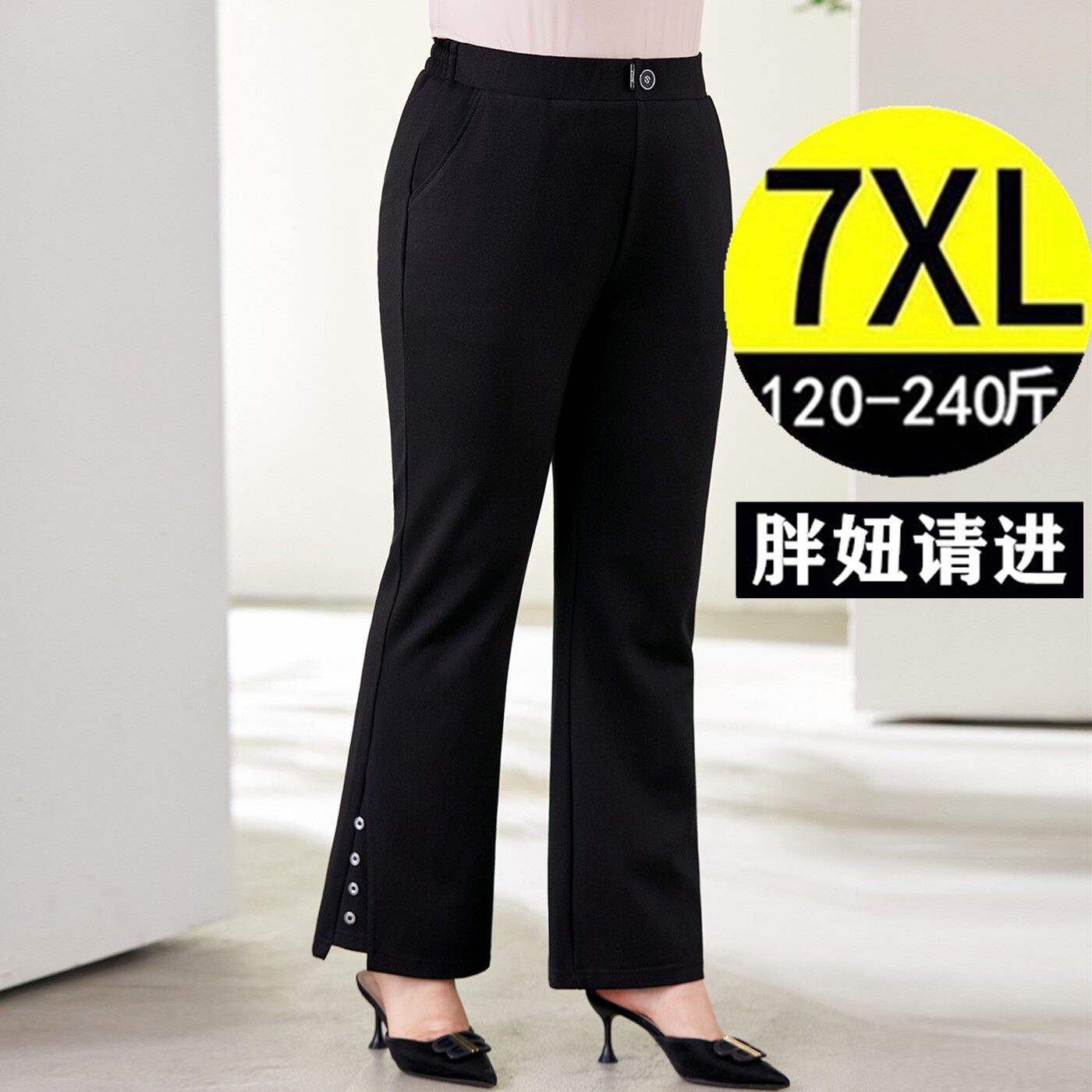 2026春秋大码微喇叭裤女胖mm巨显瘦垂感中年妈妈钉扣黑色休闲裤子