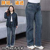 女 胖mm梨型身材显瘦直筒复古弹力老爹牛仔裤 220斤 加大码 2026春季