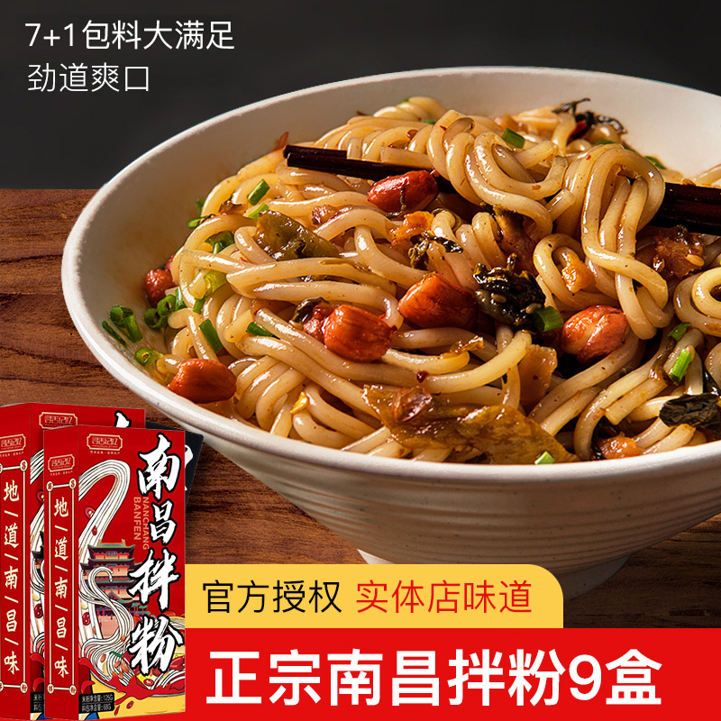 江西正宗南昌拌粉Q弹劲爽速发货