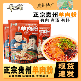 莽一嘴正宗貴州羊肉粉六盤水特產米線夜宵方便速食早餐麻辣粗米粉