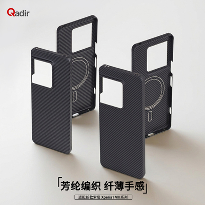 新款XPERIA1VIII凯夫拉手机壳