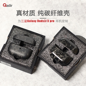 适用三星Galaxy Buds3 pro保护套真碳纤维质感商务三星buds3耳机壳硬壳超薄个性
