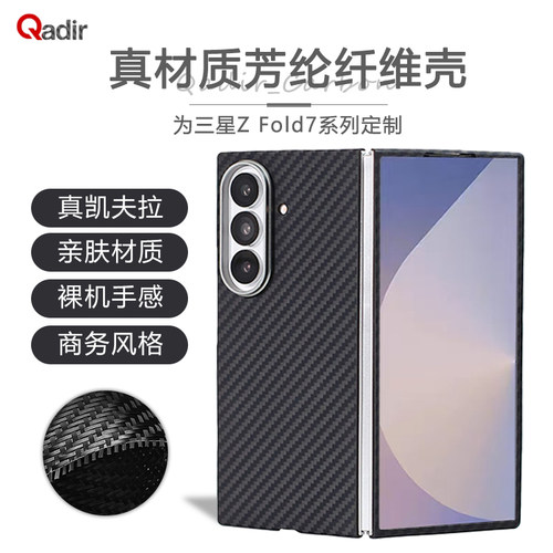 三星Fold7/W26凯夫拉编织保护壳