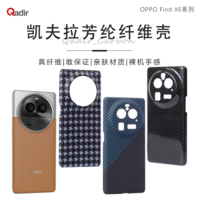 适用于OPPO Find x6 Pro凯夫拉手机壳轻薄芳纶碳纤维磨砂硬壳Fild X6精孔保护套