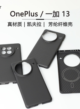 适用于一加 13手机壳凯夫拉编制壳轻薄磁吸OnePlus 13芳纶纤维壳商务质感超薄全包磨砂硬壳