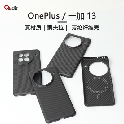 适用于一加 13手机壳凯夫拉编制壳轻薄磁吸OnePlus 13芳纶纤维壳商务质感超薄全包磨砂硬壳