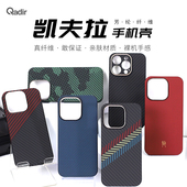 适用于苹果15Promax凯夫拉手机壳新款 芳纶碳纤维iPhone14Pro保护壳商务轻薄13磁吸壳