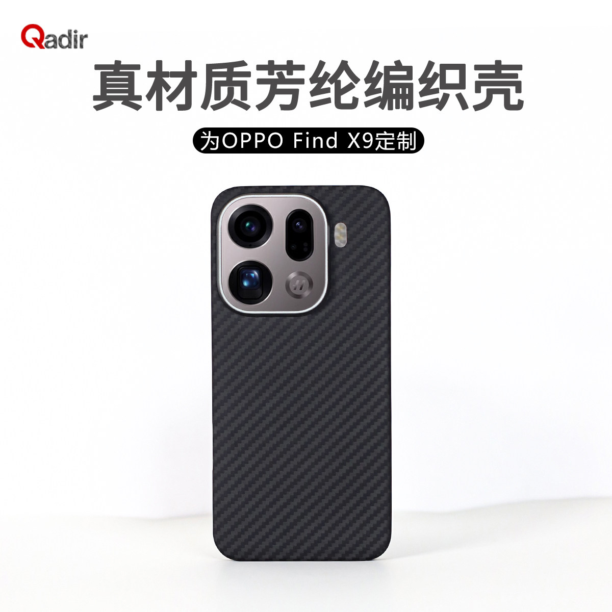 适用OPPO Find X9新款凯夫拉芳纶纤维手机壳x9pro超薄芳纶碳纤维保护套轻薄防摔耐磨商务高档全包硬壳,3C数码配件,手机保护套/壳,淘宝优惠券,粉丝福利购,淘宝优惠卷