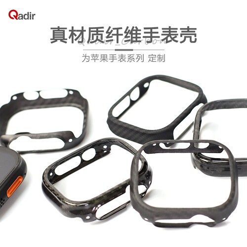 iWatch9保护壳苹果手表壳凯夫拉芳纶碳纤维表壳49mm42/45mm硬壳