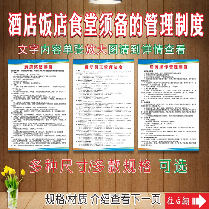 厨房员工管理制度墙贴pp胶海报