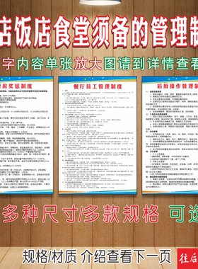 厨房员工管理制度墙贴pp胶海报