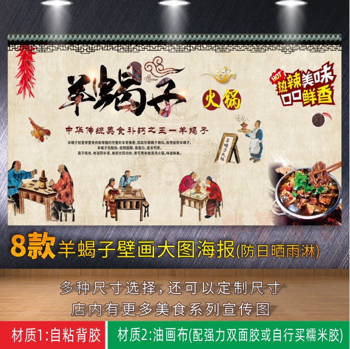 羊蝎子火锅广告墙贴壁画防水防晒