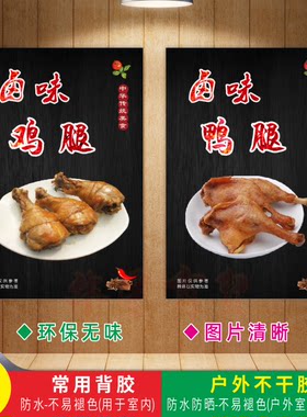 卤鸡腿鸭腿广告海报自粘贴纸