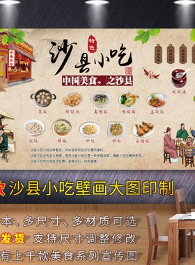 沙县小吃壁纸背景墙复古可定制