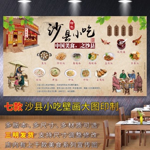 沙县小吃壁纸背景墙复古可定制