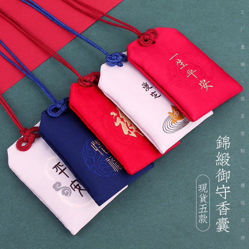 端午节香包御守香囊随身香袋平安符祈福袋空袋小挂件车用定制福袋