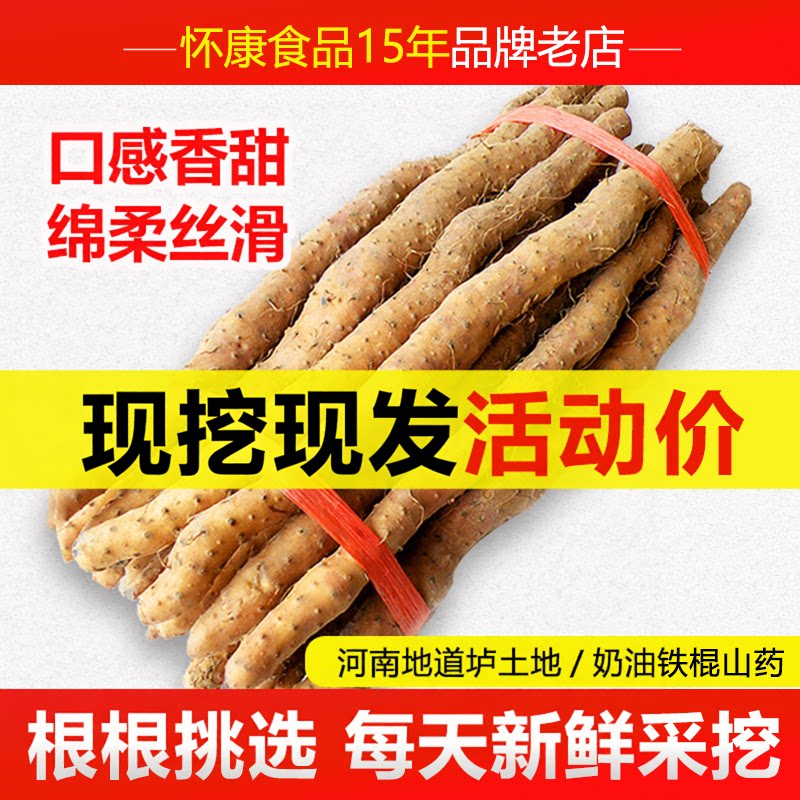 温县垆土铁棍山药正宗河南焦作新鲜铁杆怀山药特产淮山药粉干5斤