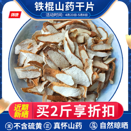 垆土铁棍山药片干片干货500g淮山药干怀山药生粉河南焦作温县正宗