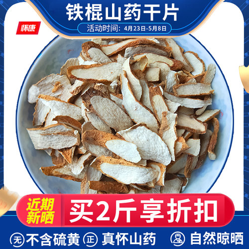 垆土铁棍山药片河南焦作原产地