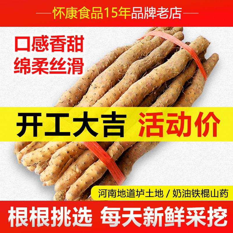 温县垆土铁棍山药正宗河南焦作新鲜铁杆怀山药特产淮山药粉干5斤