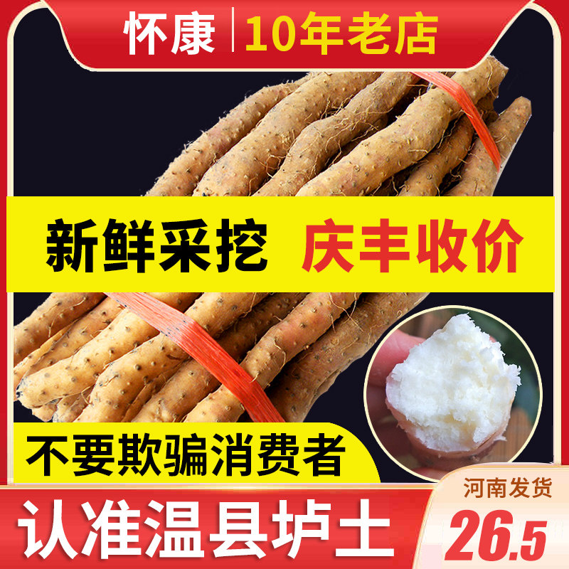 温县垆土铁棍山药正宗河南焦作新鲜生铁杆怀山淮山约片棒5斤粉糯