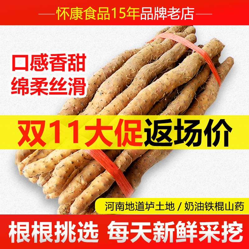 温县垆土铁棍山药正宗河南焦作新鲜铁杆怀山药特产淮山药粉干5斤