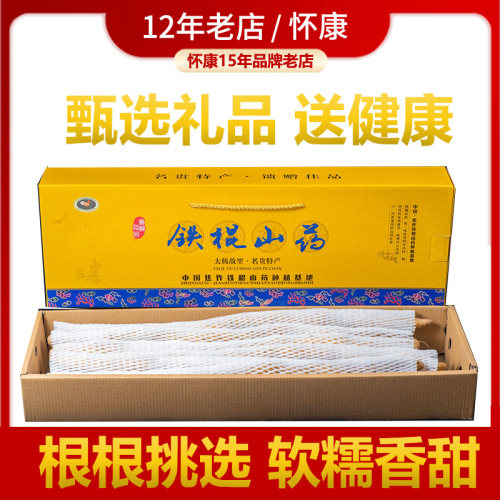 铁棍山药礼盒焦作整箱淮山药特产
