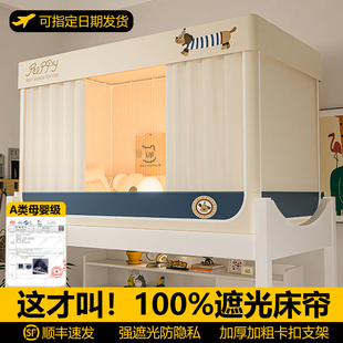 强遮光蚊帐一体式 2025新款 床帘学生宿舍上下铺通专用全包隔音床幔