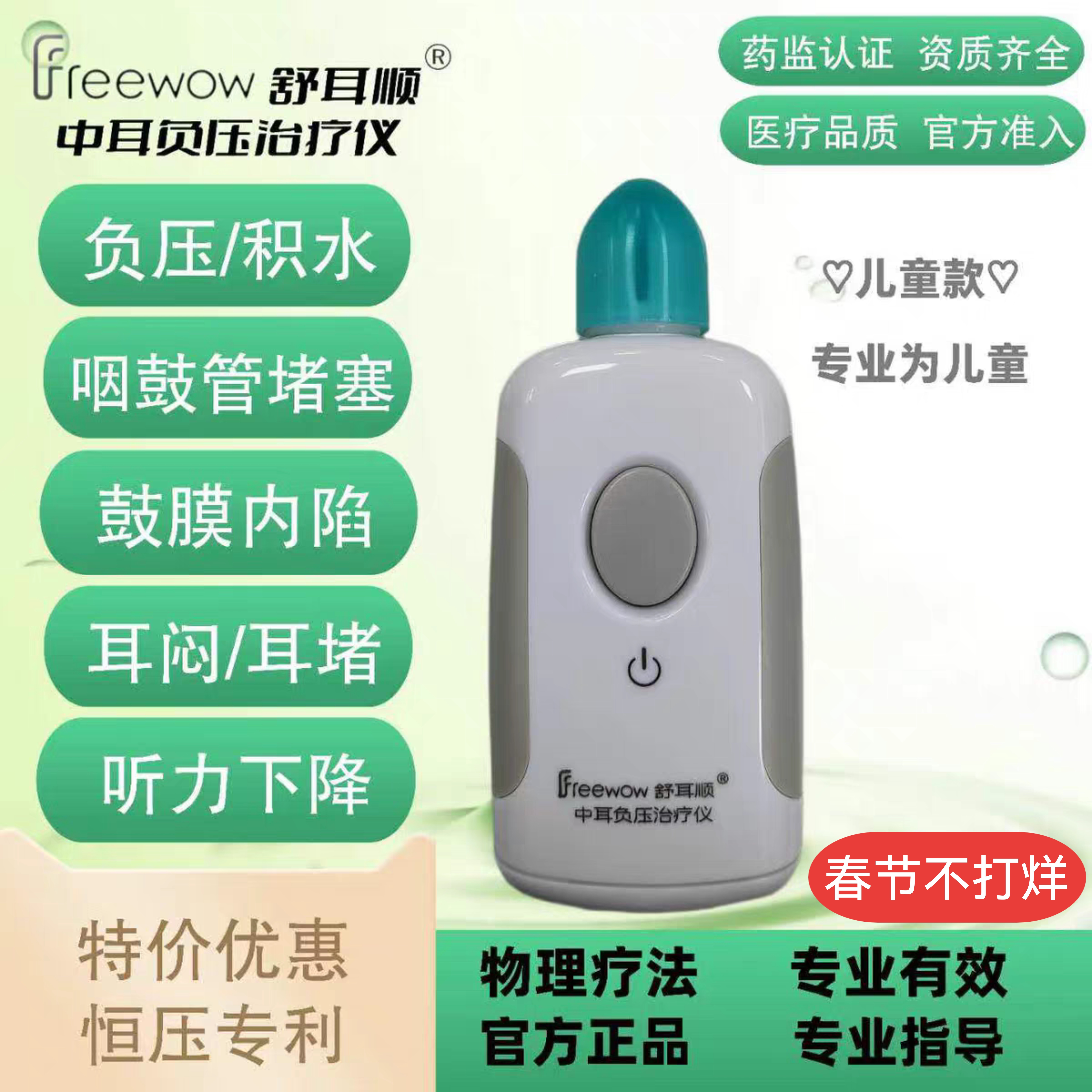 舒耳顺儿童型中耳负压治疗仪咽鼓管吹张积液鼓膜内陷闷堵听力下降