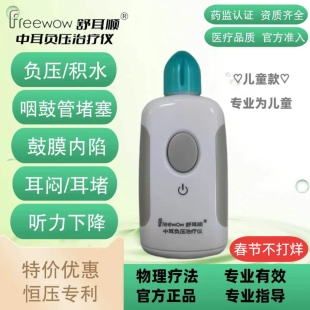 舒耳顺儿童型中耳负压治疗仪咽鼓管吹张积液鼓膜内陷闷堵听力下降