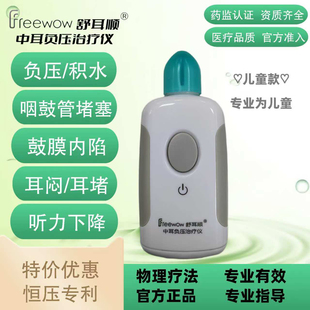 舒耳顺儿童型咽鼓管吹张器中耳负压治疗仪积液鼓膜内陷耳闷堵恒压