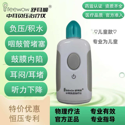 舒耳顺中耳负压治疗仪儿童成人型咽鼓管吹张器积液鼓膜内陷耳闷堵