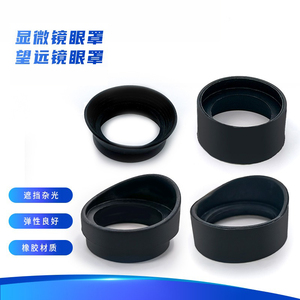 望远镜目镜眼罩弹性橡胶防晃挡光平角牛角眼罩天文镜显微镜配件