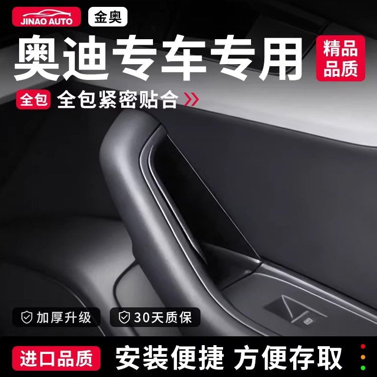 奥迪A3A4LA5A6LQ5LA7车门把手储物盒扶把拉手置物内装饰品收纳