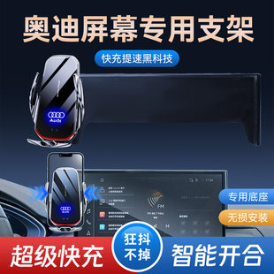 奥迪新款A4L/A5/Q5L/Q2L专用车载手机支架屏幕款无线充电导航架