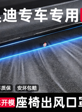 奥迪A4LA6LQ5L座椅出风口防尘罩保护罩A3LQ3后排装饰内饰改装防护