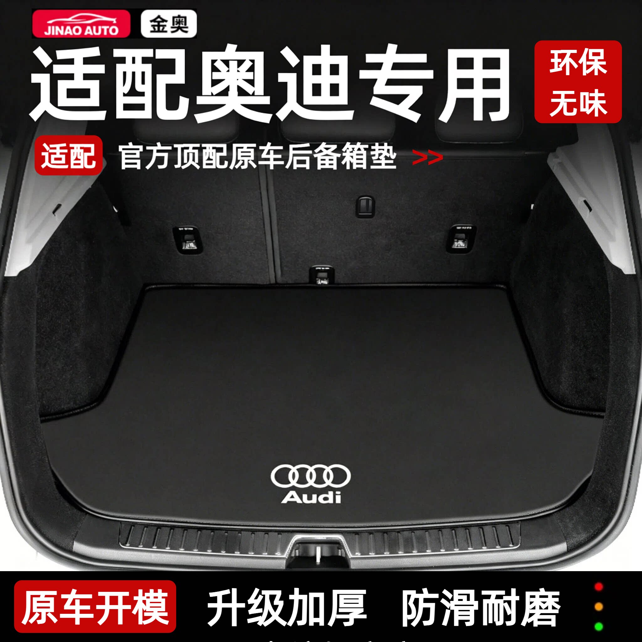 适用奥迪Q5L/A4l/A6l/A3/Q3/Q7/A7/Q2/A5L全包围后备箱垫尾箱垫
