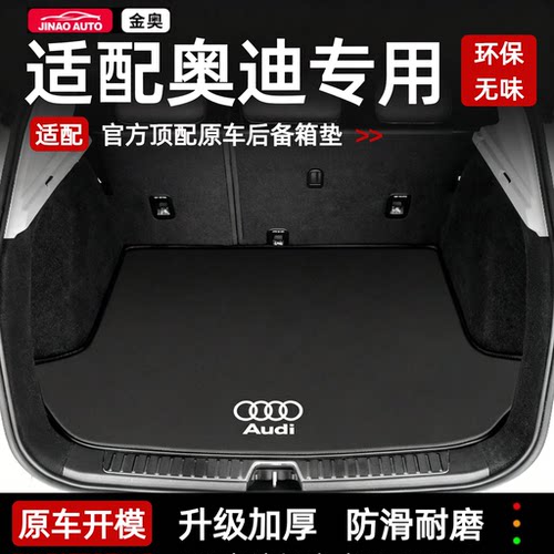 适用奥迪专用全包围后备箱垫