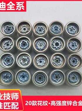 适用于奥迪防盗螺丝套筒A1/A3/A4/A6/A8/Q2/Q3/Q5/Q7轮胎拆卸工具