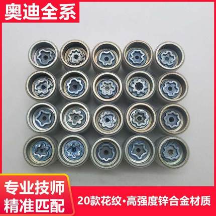 适用于奥迪防盗螺丝套筒A1/A3/A4/A6/A8/Q2/Q3/Q5/Q7轮胎拆卸工具