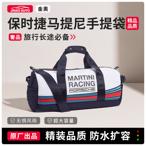 保时捷马天尼旅行包大容量行李包