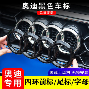 奥迪黑色车标A3/A4L/A5/A6L/A7/Q5L四环中网尾标贴装饰黑武士改装