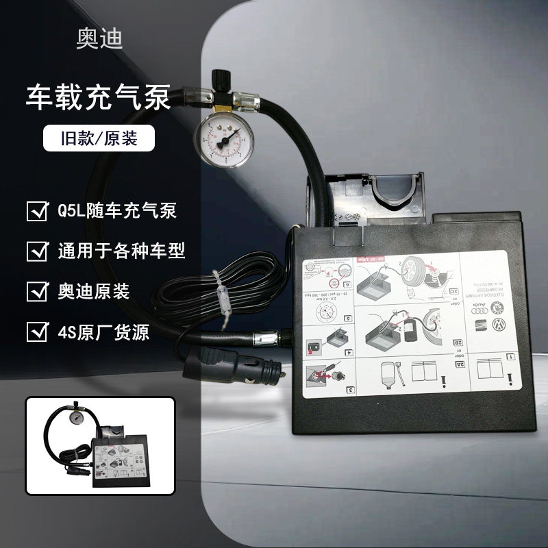 适用于奥迪车载充气泵 打气泵 通用A4 A5 A6 Q3 Q5L Q7胎压