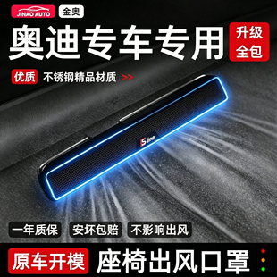 奥迪A4LA6LQ5L座椅出风口防尘罩保护罩A3LQ3后排装饰内饰改装防护