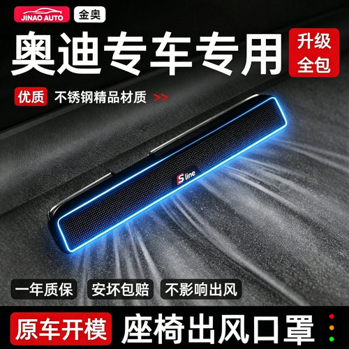 【2件套】奥迪座椅出风口防尘罩