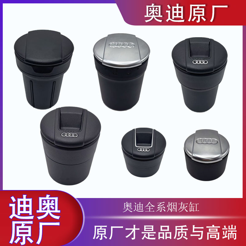 奥迪原厂烟灰缸车载a4la5a6la7q3q5lq7原装专用镀铬烟灰缸随车4S